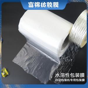工業(yè)包裝水溶膜 可制袋 小包裝 自動包裝